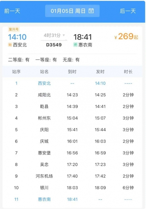 邢台列车时刻表2025年版最新邢台列车时刻表-第1张图片