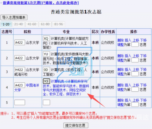 高考模拟填报志愿流程图解高考模拟填报志愿流程