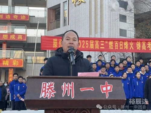 滕州一中网站滕州一中网站介绍-第2张图片