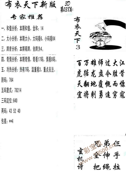 特彩吧天下彩免费资料大全一特彩吧！天下彩免费资料大揭秘-第3张图片