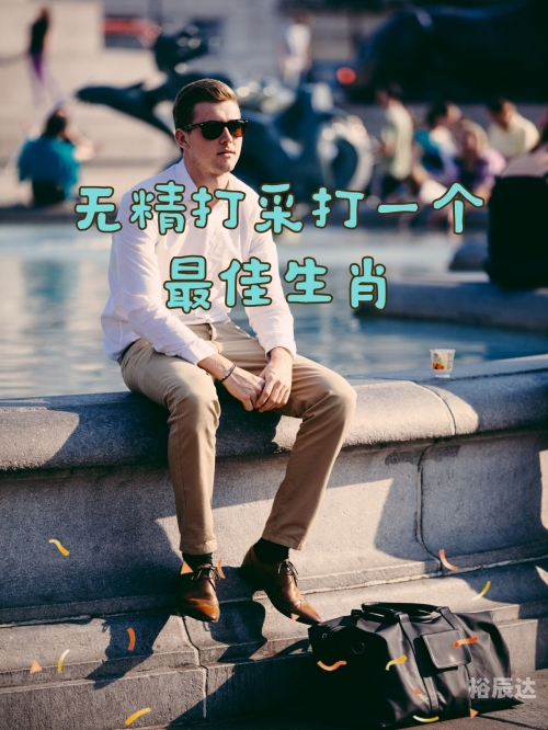 七情六欲打一个生肖-第2张图片