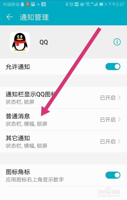 新版手机qq如何退出登录新版手机QQ退出方法-第3张图片