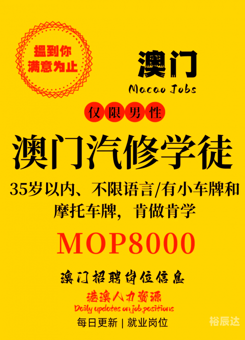 澳门人才网最新招聘澳门人才网，汇聚人才，助力澳门发展-第2张图片