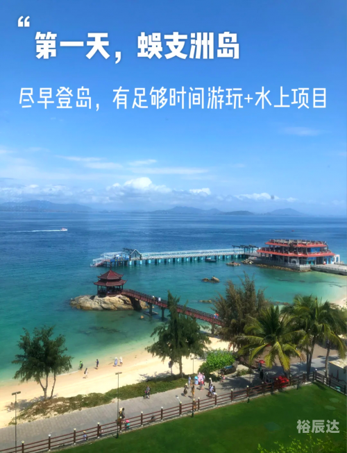 海南四日游海南四日游-第1张图片
