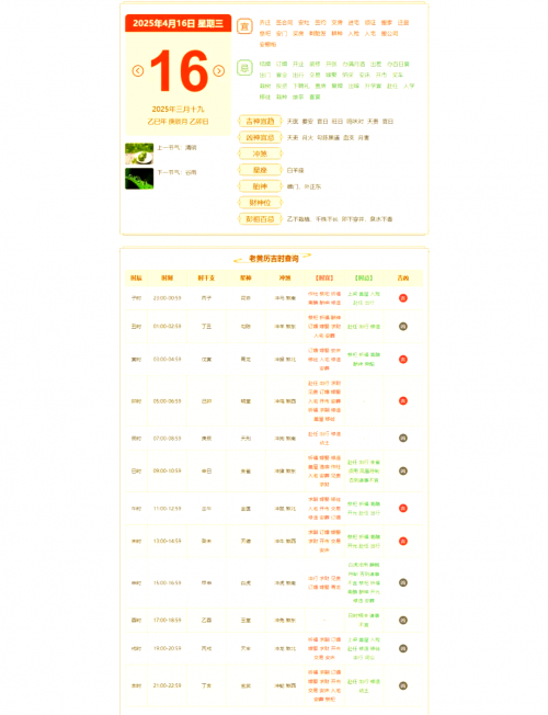 3月份黄道吉日查询2024年-第2张图片