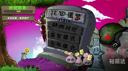 花园保卫战中文版花园保卫战中文版