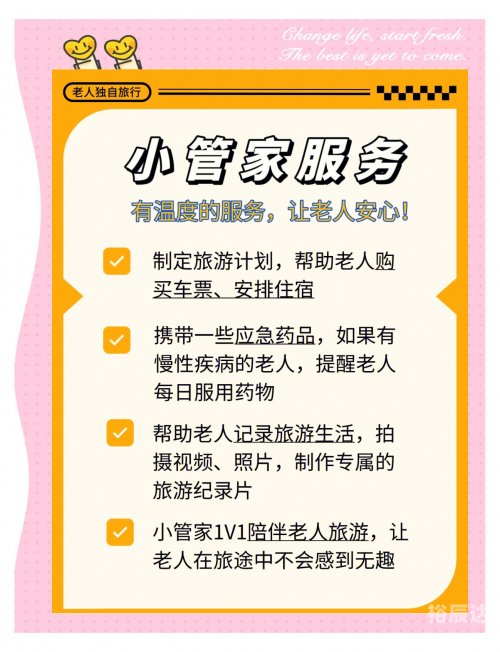 老年旅行社排名推荐