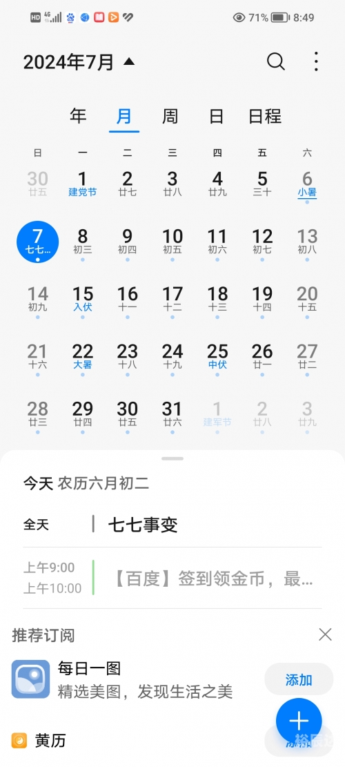 2012年7月日历-第2张图片