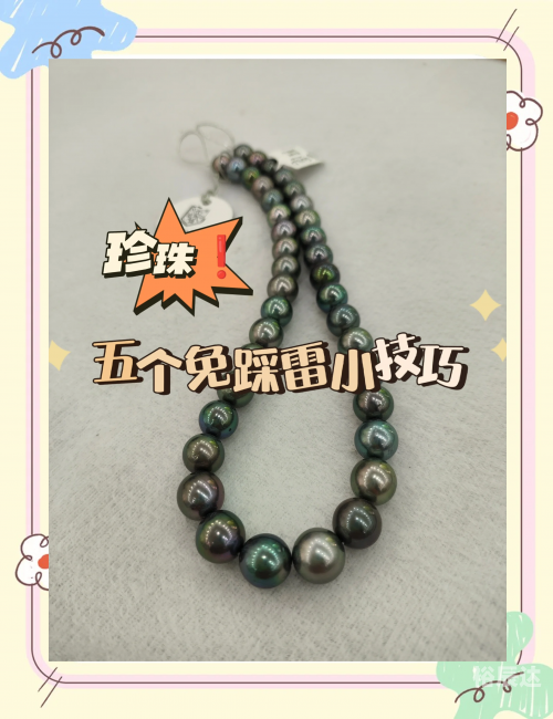 珍珠钻石攻略