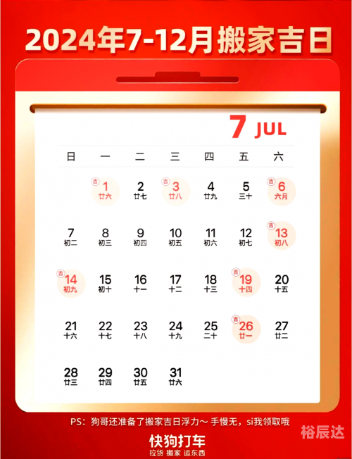 7月黄道吉日查询2022年7月黄道吉日查询2022年，把握好运，开启新篇章-第2张图片