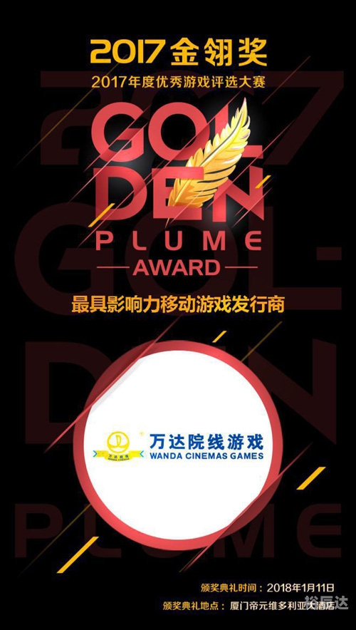金翎奖揭晓，引领行业新风尚