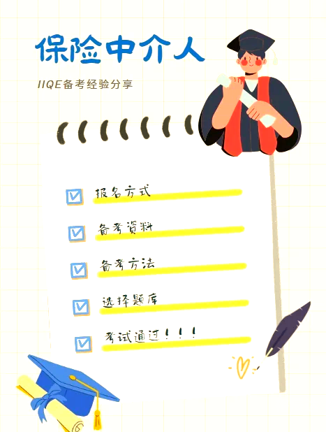 保险代理人资格考试模拟系统-第2张图片