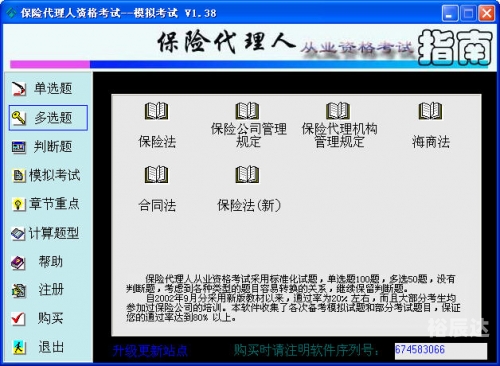 保险代理人资格考试模拟系统-第1张图片