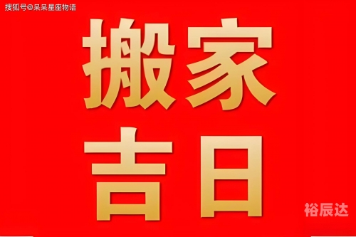 10月黄道吉日查询2023年乔迁新居关于2023年10月黄道吉日查询的文章