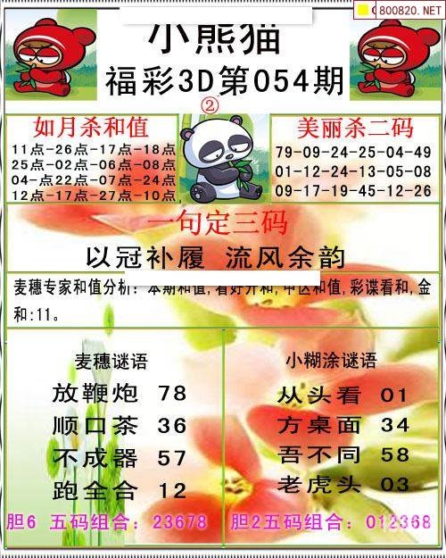 3d字谜图谜画谜3D字谜图谜画谜