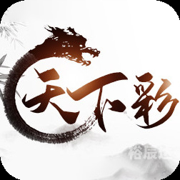 天下彩天空彩旧版免费活动详解-第2张图片