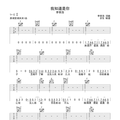 而我知道吉他谱而我知道吉他谱，探索音乐的魅力-第2张图片