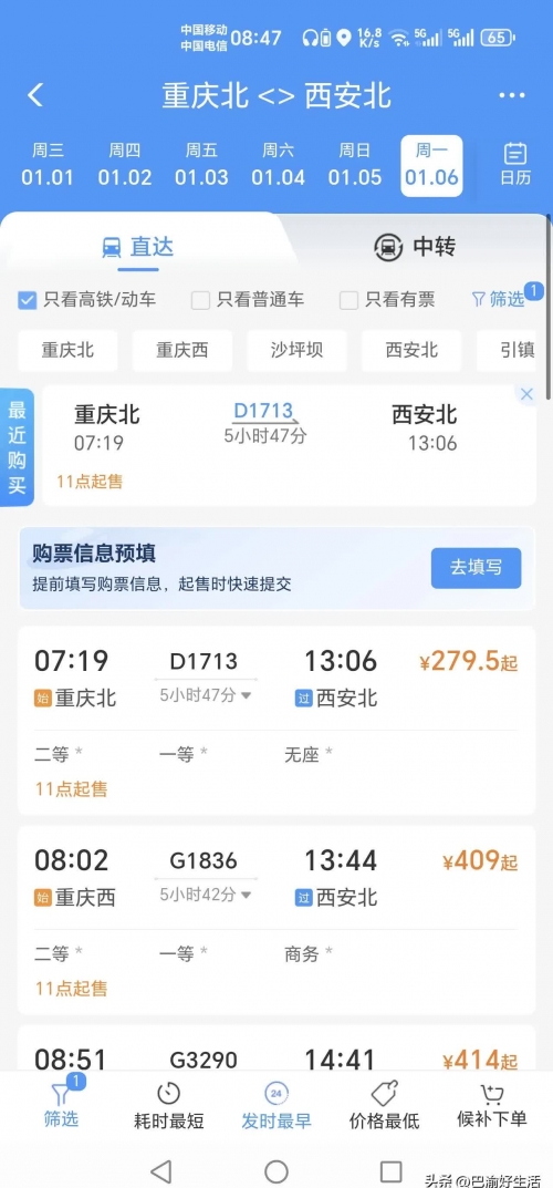 北京到重庆动车北京到重庆动车之旅-第1张图片