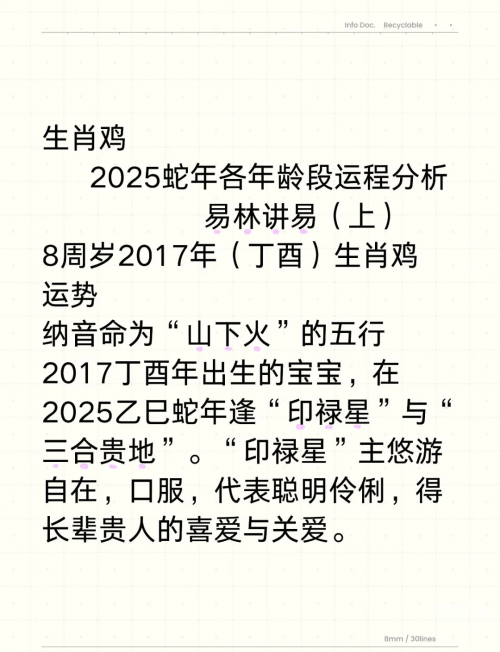 败寇成王，生肖揭秘-第3张图片