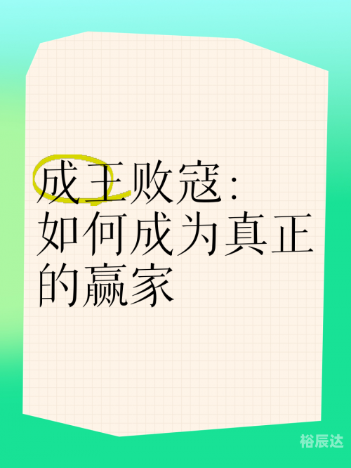 败寇成王，生肖揭秘-第2张图片