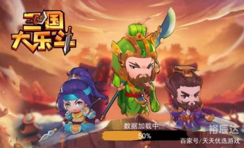 三国大乐斗攻略-第3张图片