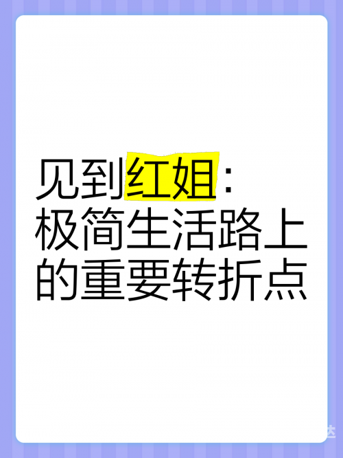红姐118红姐118，一位传奇女性的故事-第3张图片