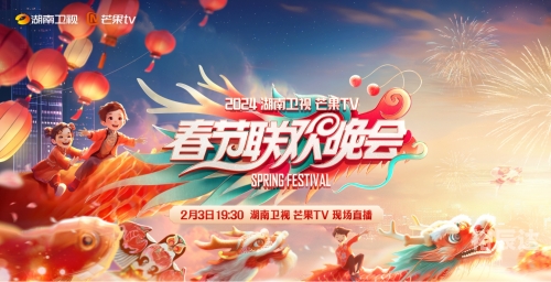 春节联欢晚会2024年播出时间揭晓