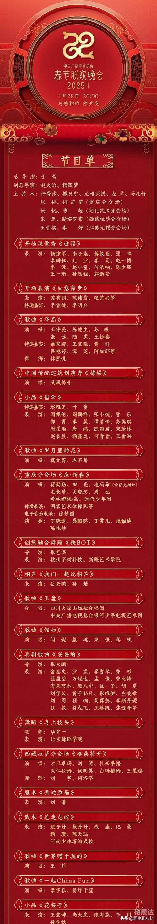 北京卫视春晚节目单公布2023，璀璨盛典即将开启-第2张图片