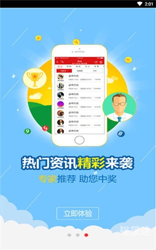 六盒宝典官方正版下载安装指南