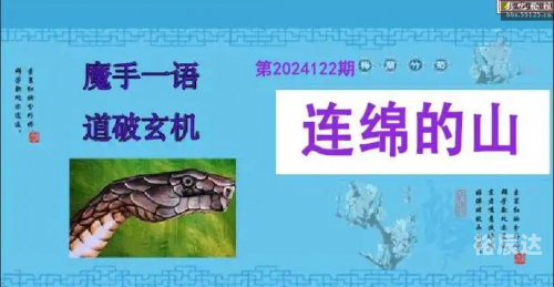 99彩吧字谜图谜探秘