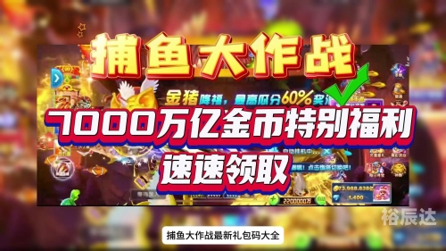 捕鱼大作战官方网站介绍