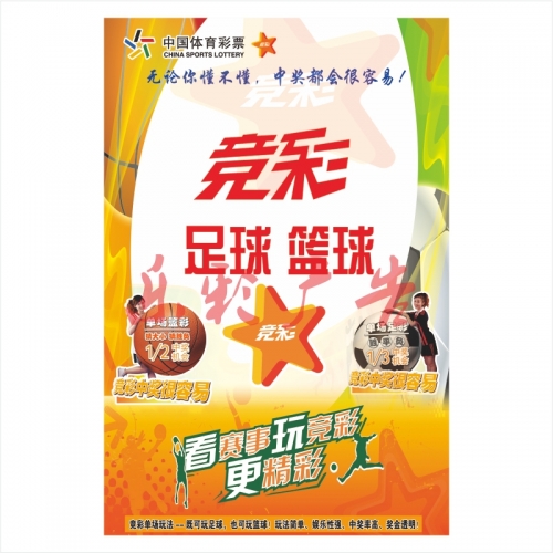 竞彩足球彩票官网竞彩足球彩票，策略与技巧-第1张图片