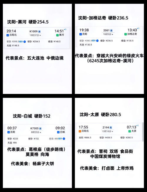 阜新到沈阳火车时刻表-第1张图片
