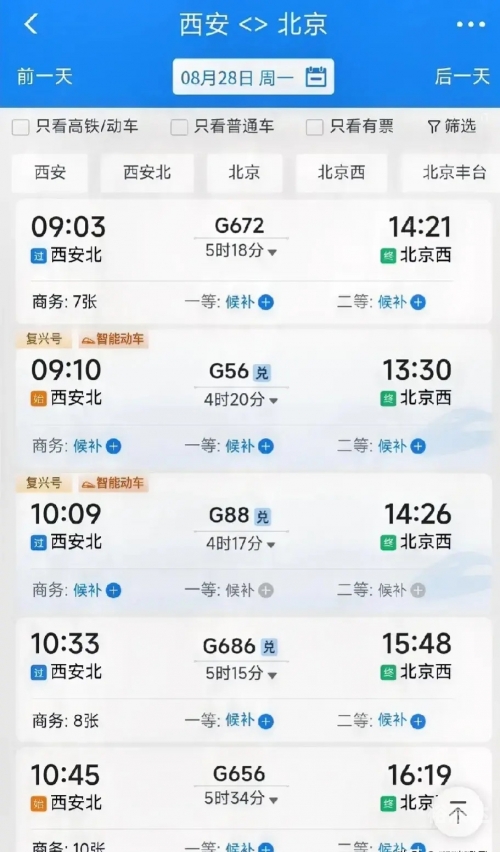 动车票查询订票动车票查询，便捷出行新体验