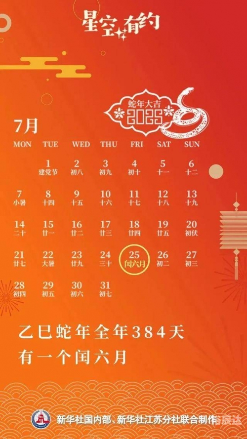 阴历表2025年阴历表阴历表，揭示农历月份的奥秘-第3张图片