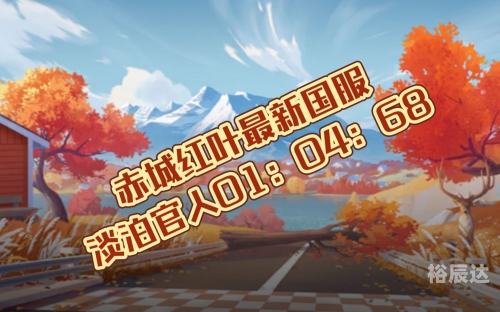 赤城最新章节，探索神秘的世界