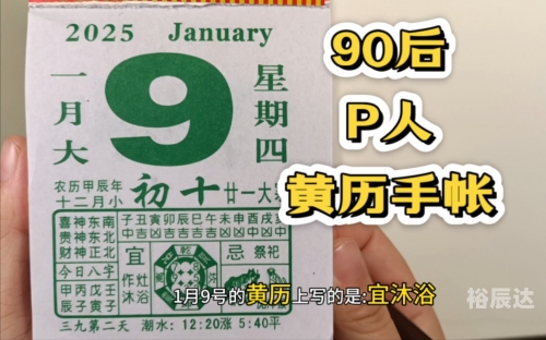 2020年4月9日黄历-第2张图片