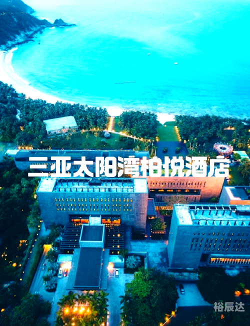 海上花园酒店，海上的明珠与奢华体验