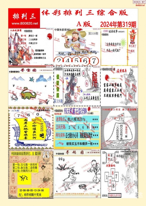排列三专业带连线图排列三专业带连线专业版，探索彩票新天地