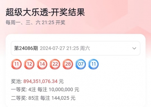 大乐透开彩结果揭晓-第1张图片