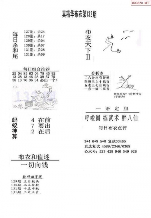 真精华布衣天下正版今天推荐号码真精华布衣天下正版今日推荐