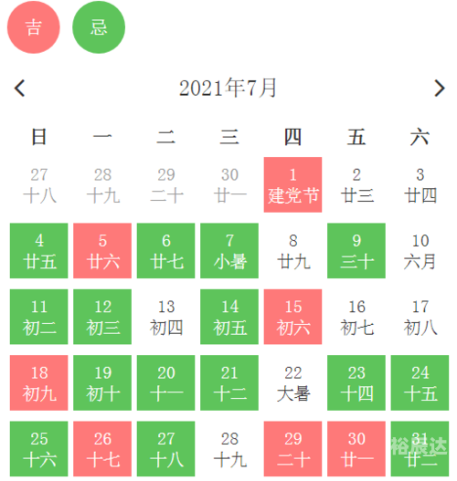 二月份黄道吉日2023年
