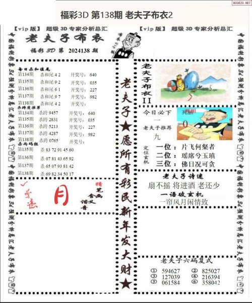 福彩3d开奖结果图3D开奖结果图，揭秘彩池中的神秘数字-第3张图片
