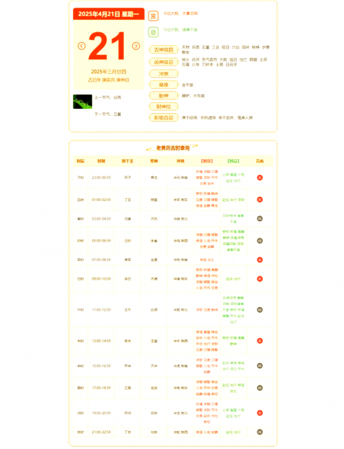 2024年5月黄道吉日查询2024年5月黄道吉日查询