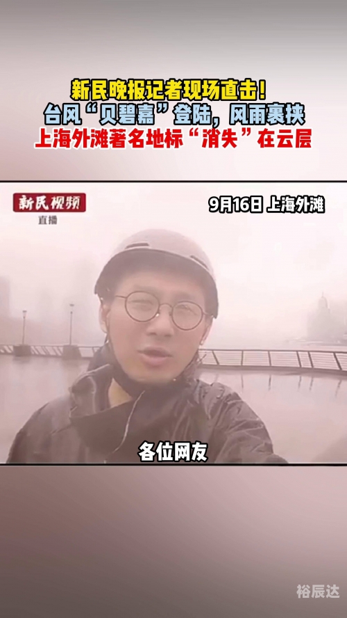 上海台风最新情况新闻上海台风最新情况-第3张图片