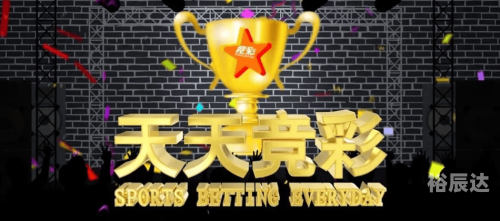 中国竞彩中国竞彩，探索彩市新篇章-第1张图片