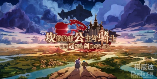 坎公骑冠剑地精的愤怒坎公骑冠剑，地精的愤怒