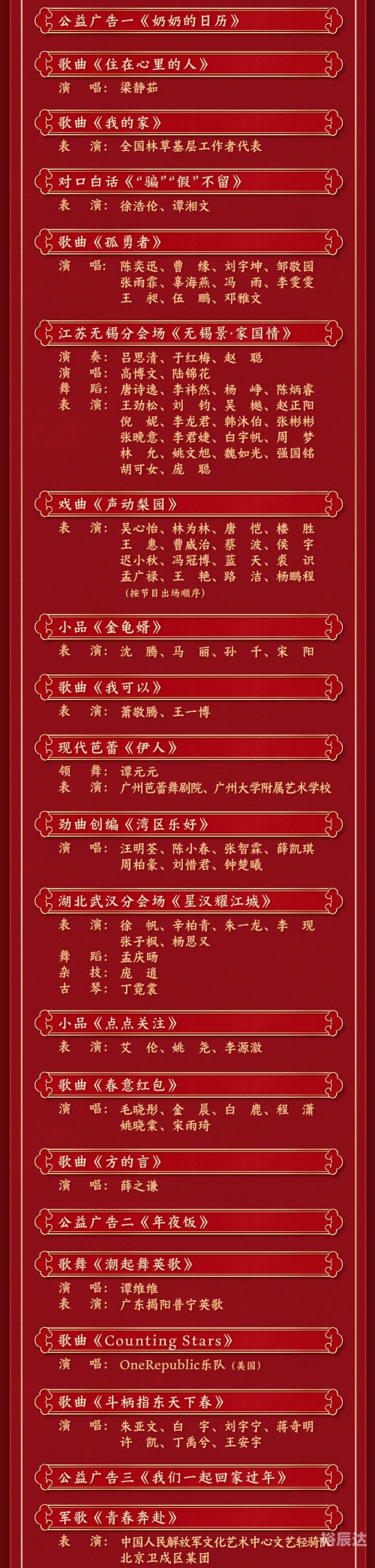 辽宁春晚节目单公布2025年辽宁春晚节2023，盛大开启