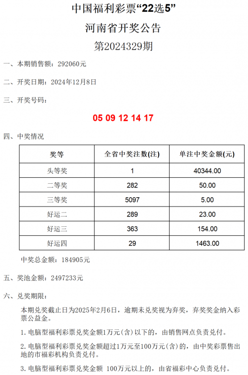 全年开奖记录