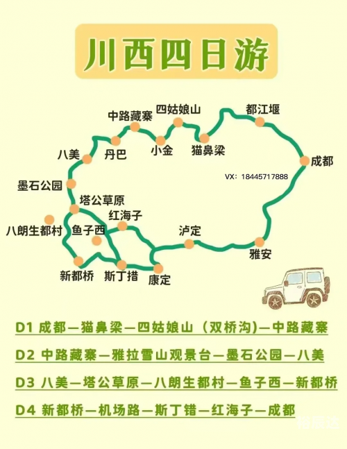 川西大环线7天旅游攻略-第3张图片